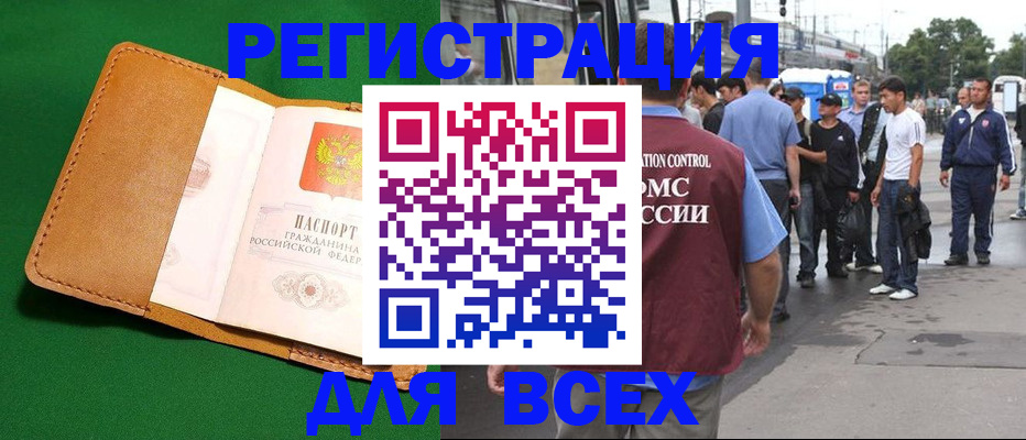 прописка законно в Новоуральске